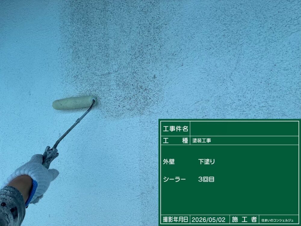 【塗装】外壁下塗り