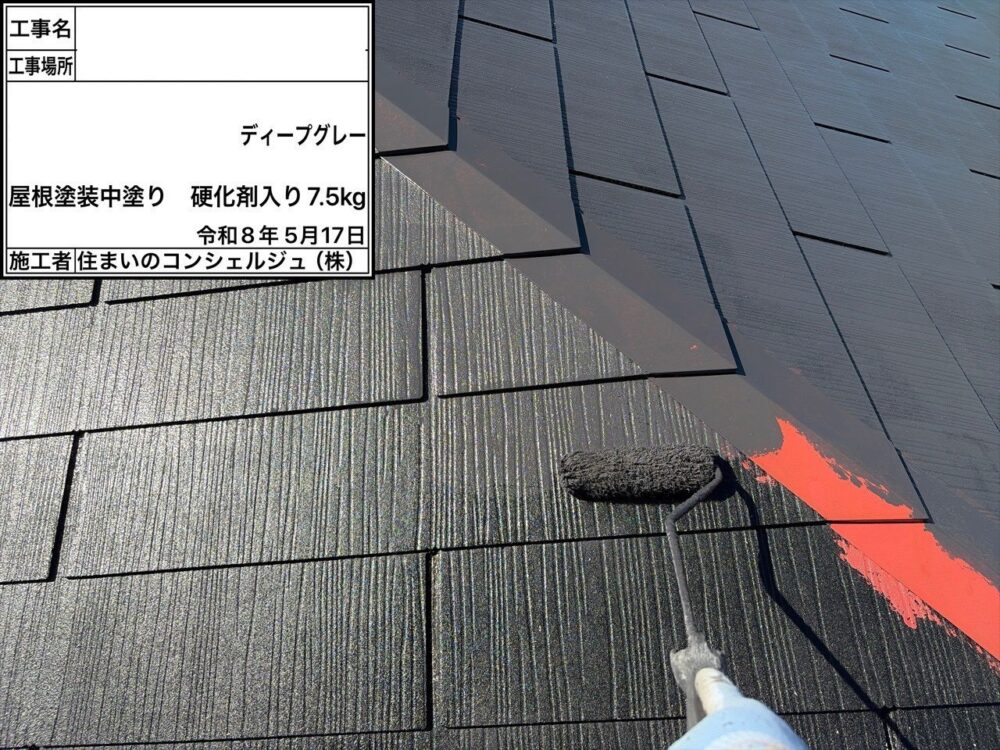 【塗装】屋根中塗り