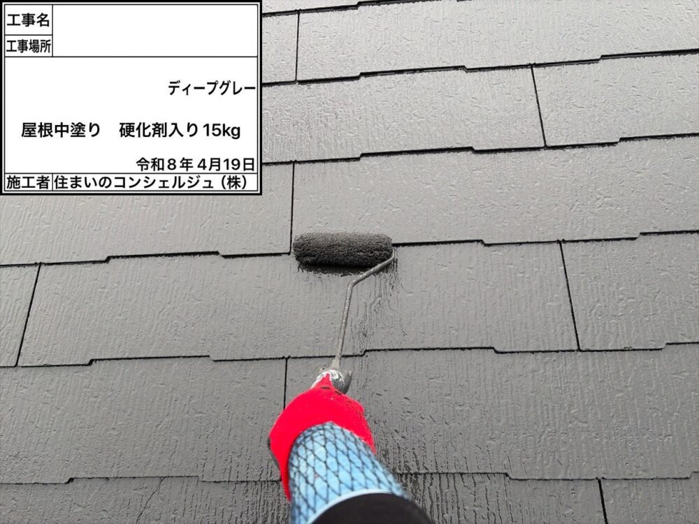 【塗装】屋根中塗り