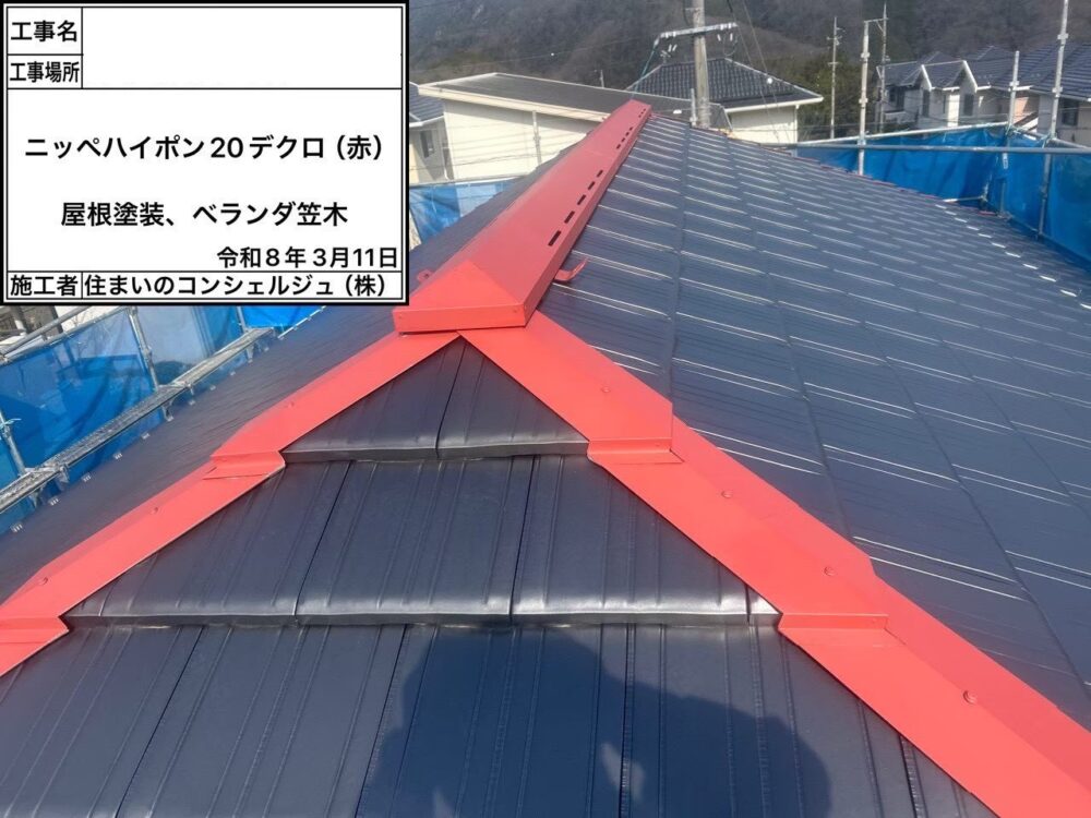 【塗装】棟板金