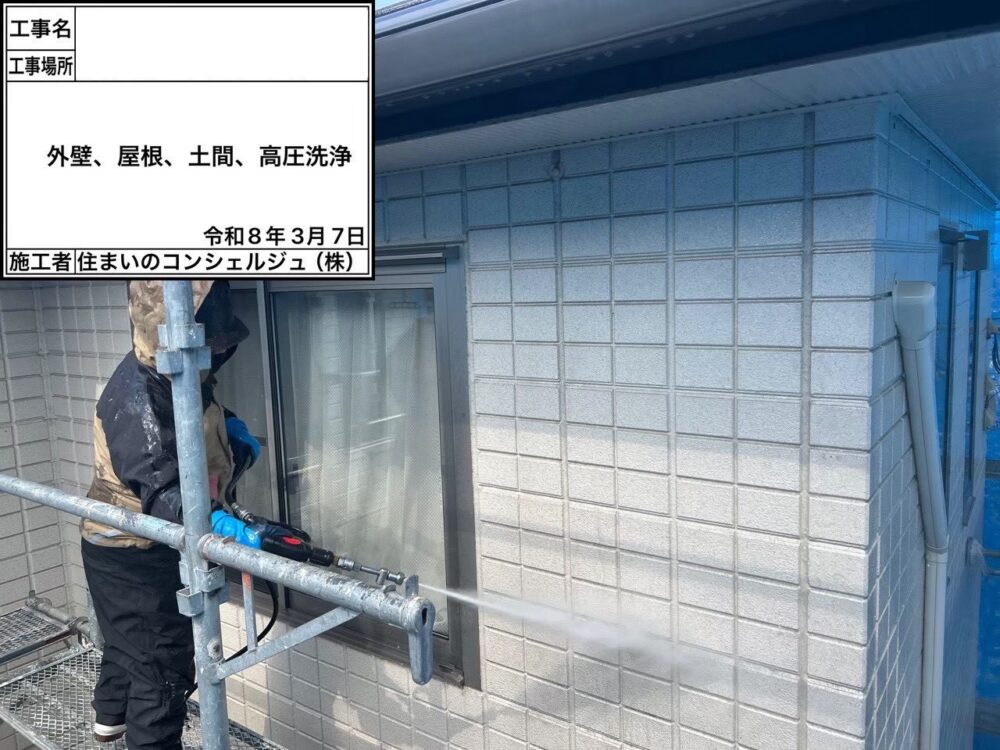 【洗浄】外壁
