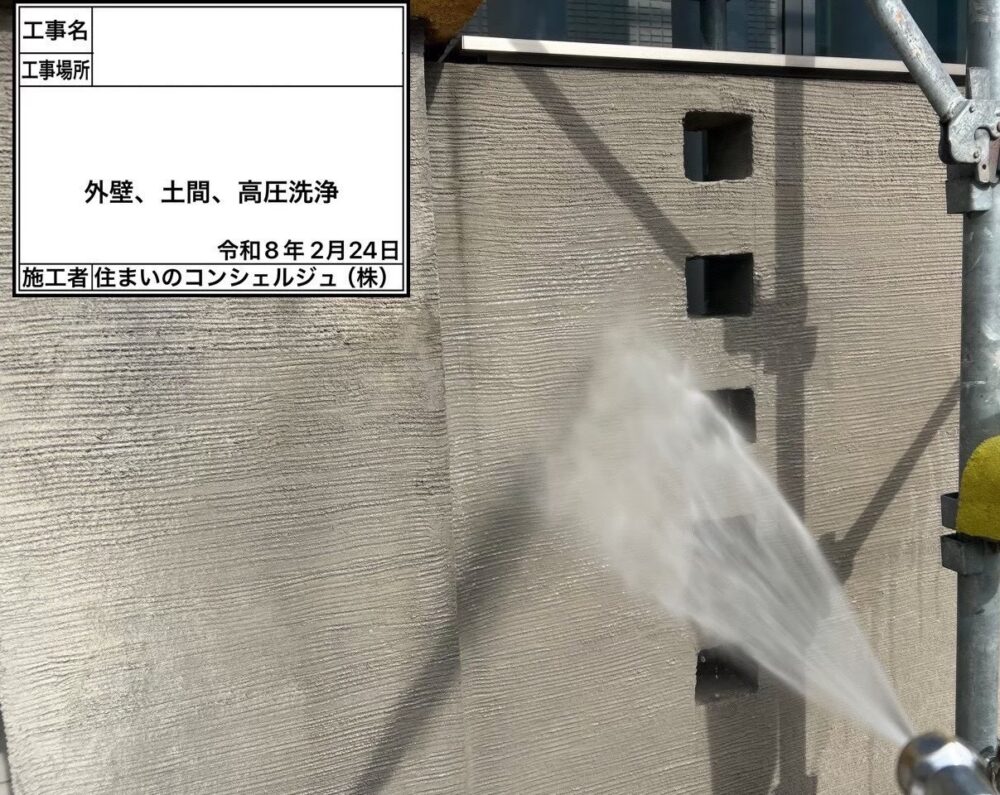【洗浄】外壁