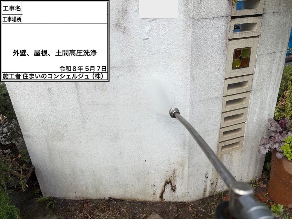 【洗浄】外壁