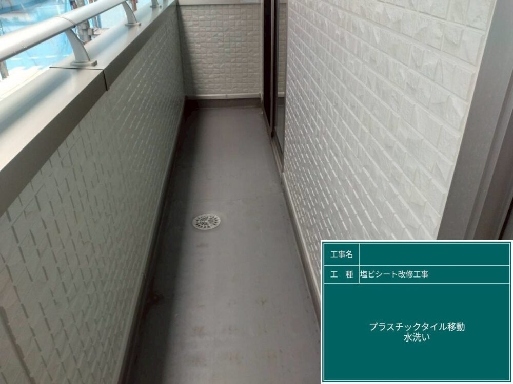 【ウレタン防水工事】水洗い
