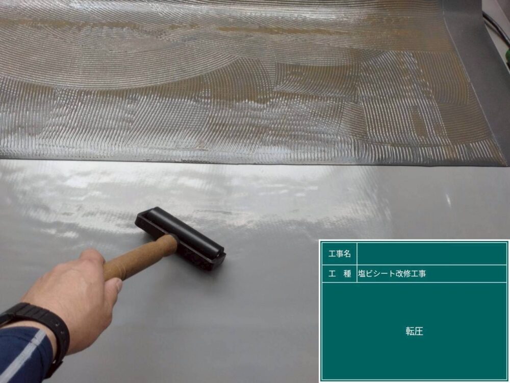 【塩ビシート防水工事】転圧