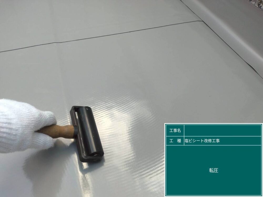 【塩ビシート防水工事】転圧