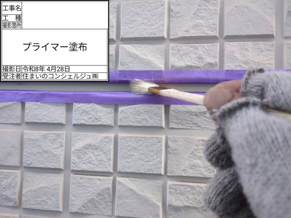 【シーリング】プライマー塗布