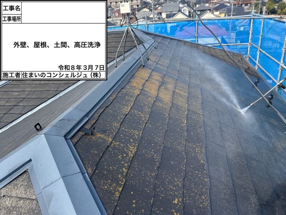 【洗浄】屋根