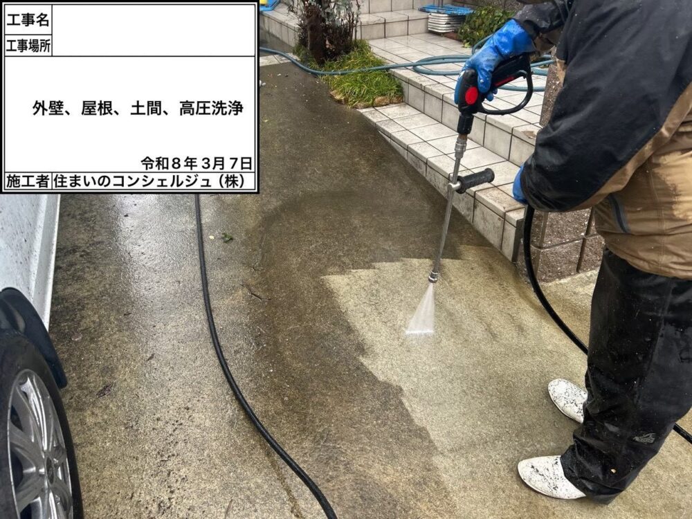 【洗浄】土間