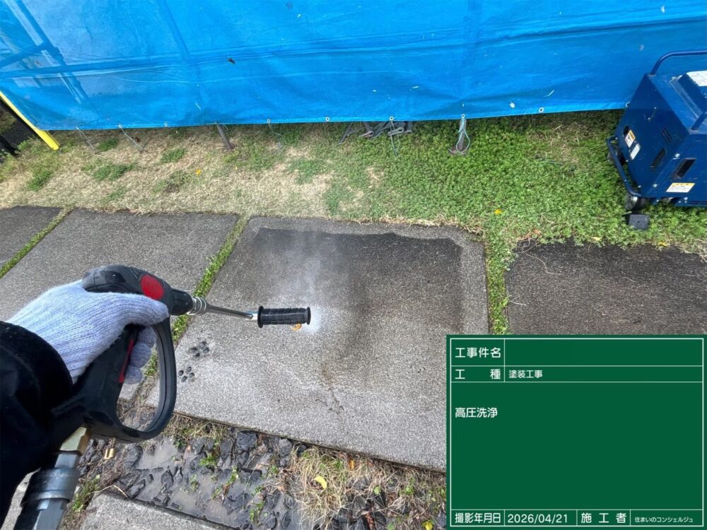 【洗浄】土間