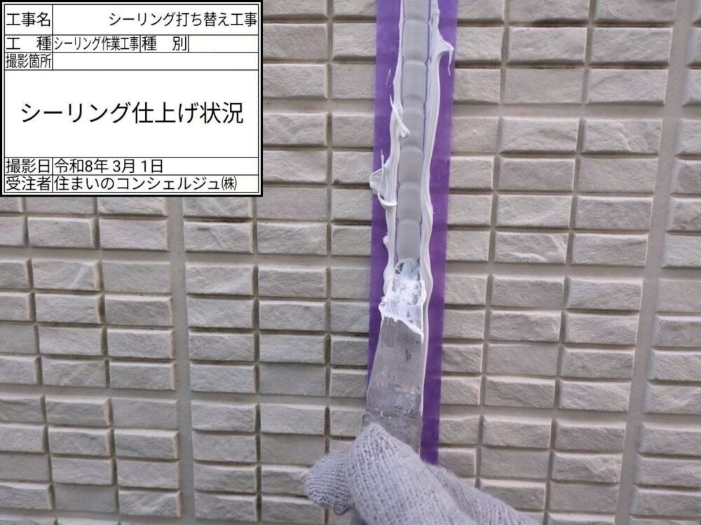 【シーリング】充填・ならし