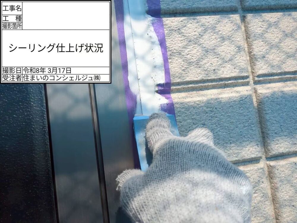 【シーリング】充填・ならし