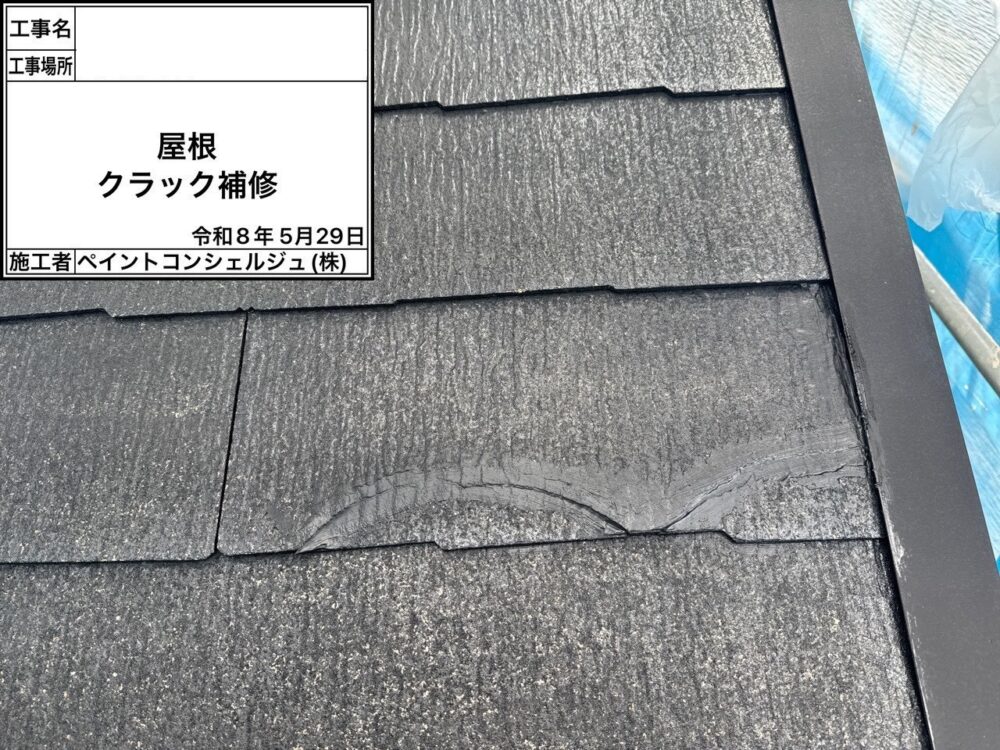 【塗装】クラック補修
