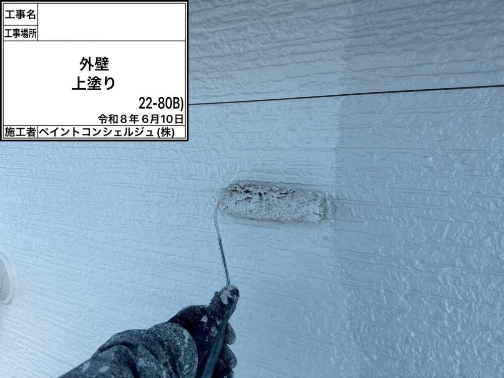 【塗装】外壁上塗り