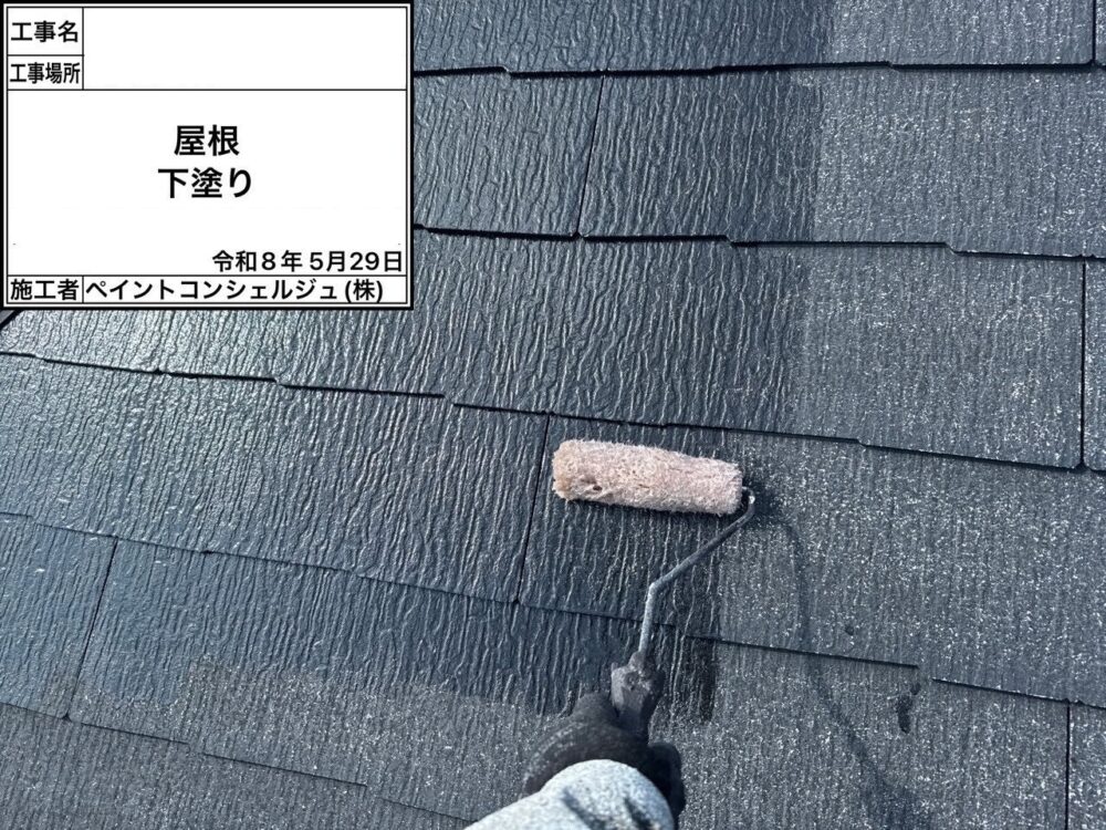 【塗装】屋根下塗り