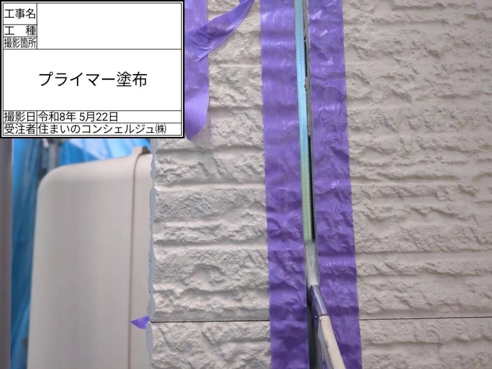 【シーリング】プライマー