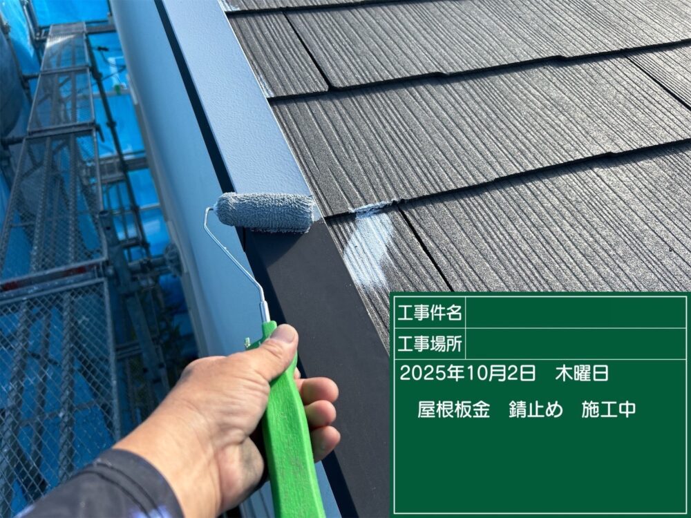 【塗装】屋根板金