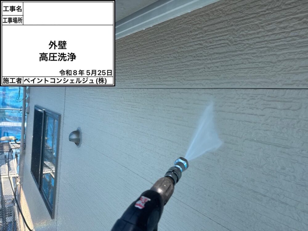 【洗浄】外壁