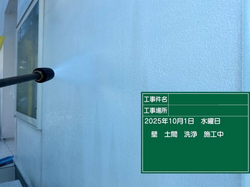 【洗浄】外壁