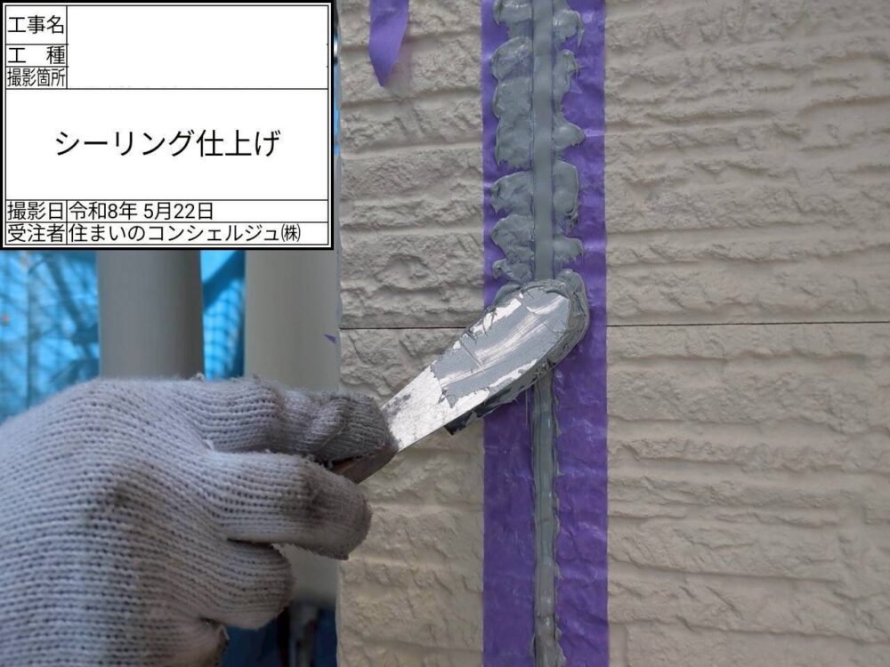 【シーリング】充填・ならし