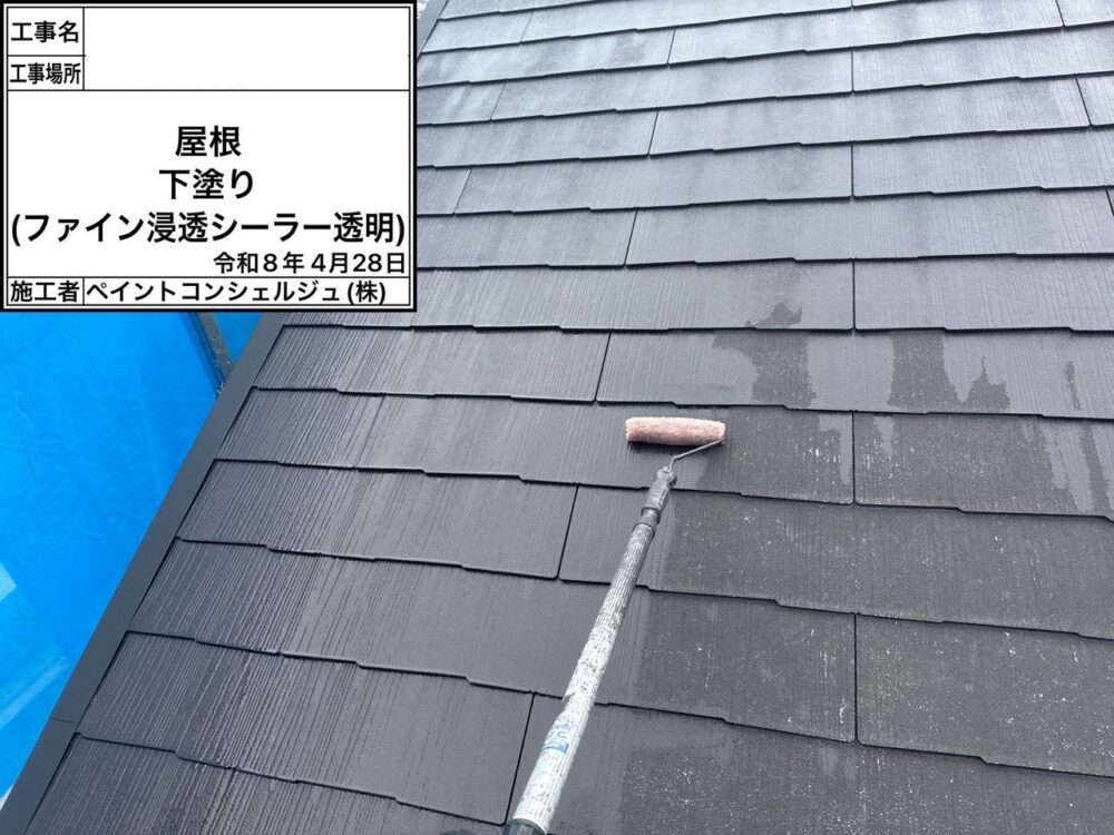 【塗装】屋根下塗り