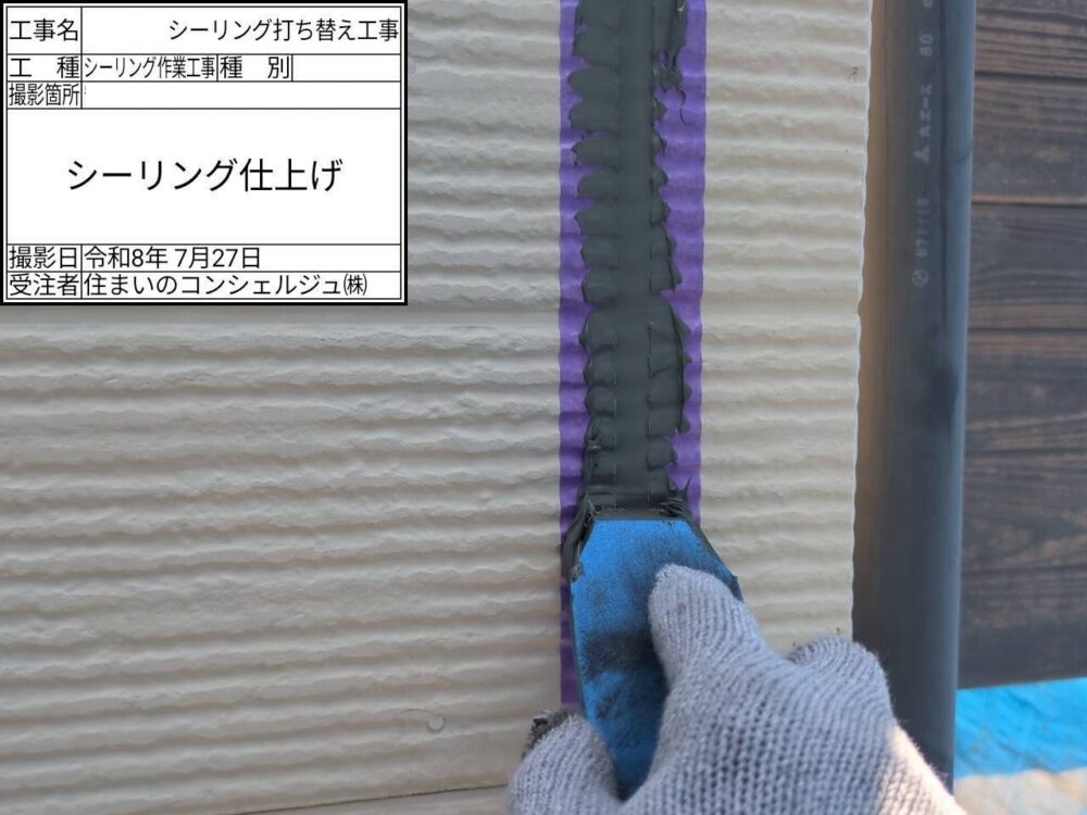 【シーリング】ならし