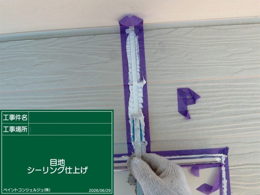 【シーリング】充填・ならし
