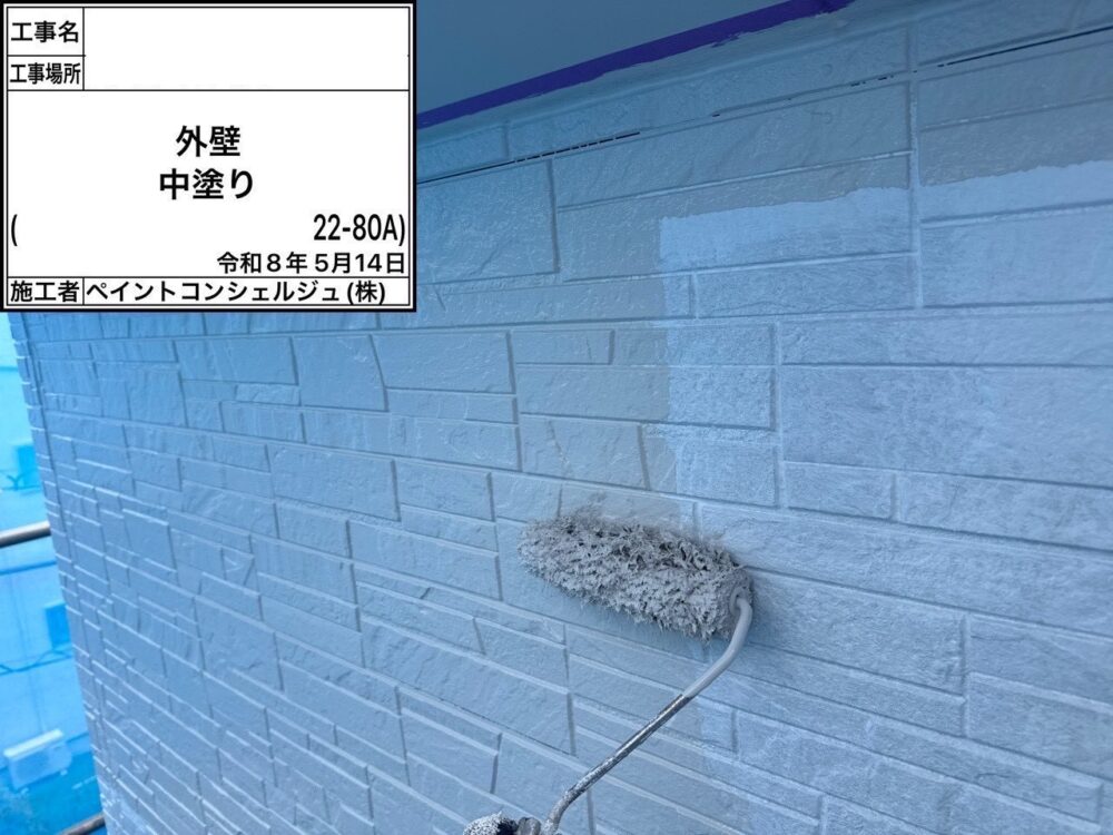 【塗装】外壁中塗り