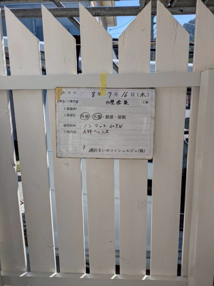 【フェンス塗装】2回目