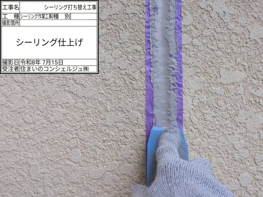 【シーリング】充填・ならし