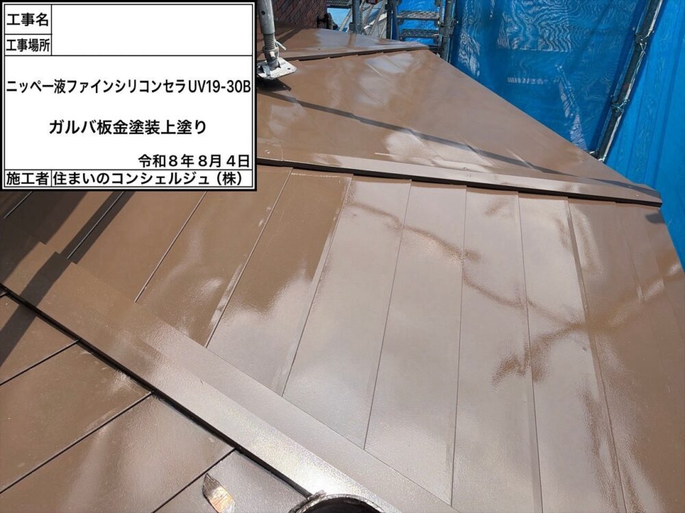 【塗装】１階屋根板金上塗り
