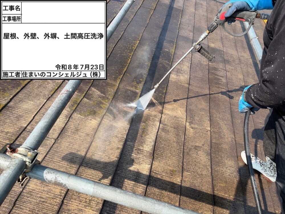 【洗浄】屋根