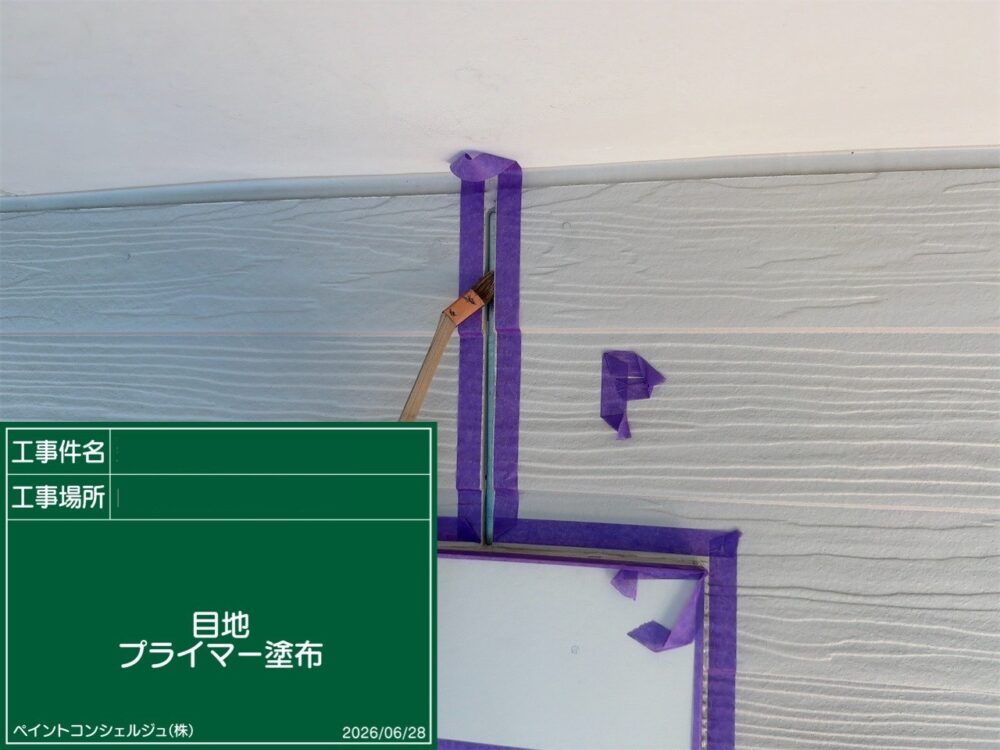 【シーリング】プライマー