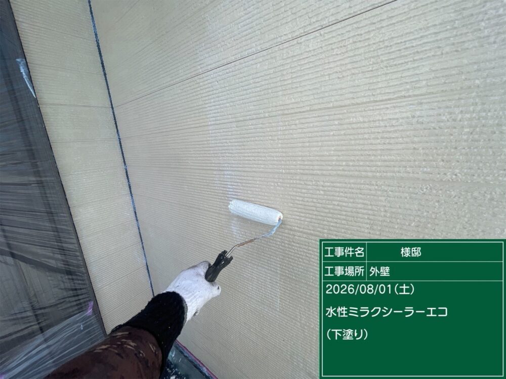 【塗装】外壁下塗り
