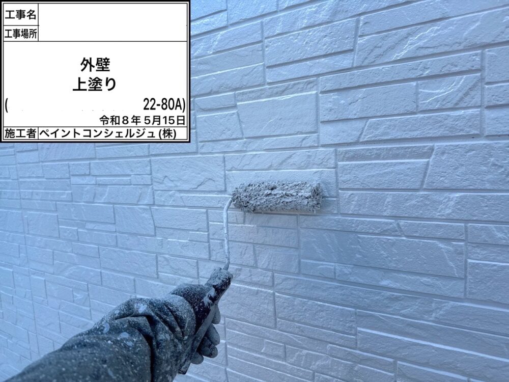 【塗装】外壁上塗り
