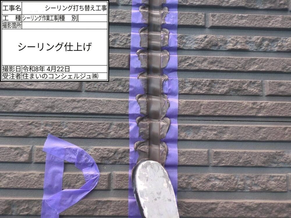 【シーリング】ならし