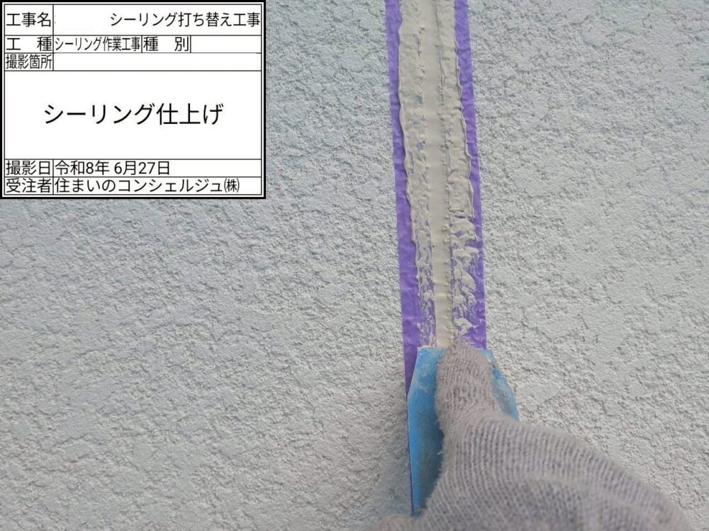 【シーリング】ならし