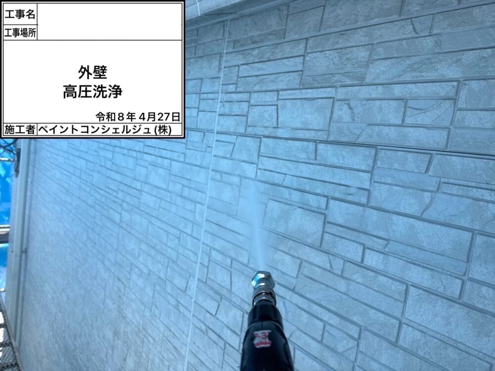 【洗浄】外壁