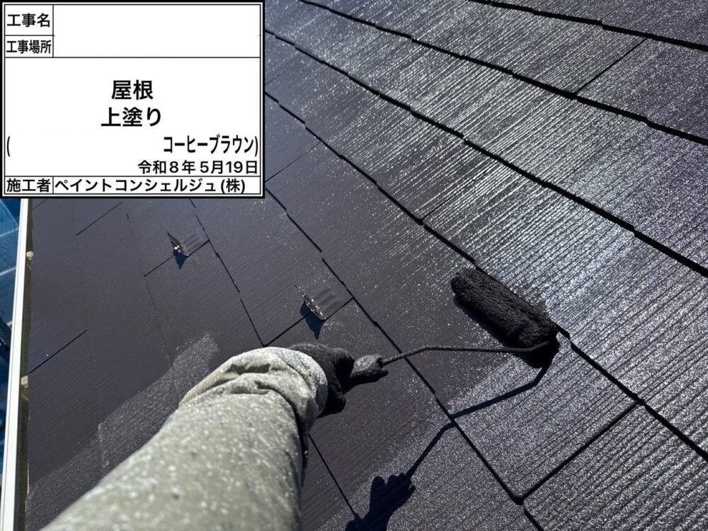 【塗装】屋根上塗り