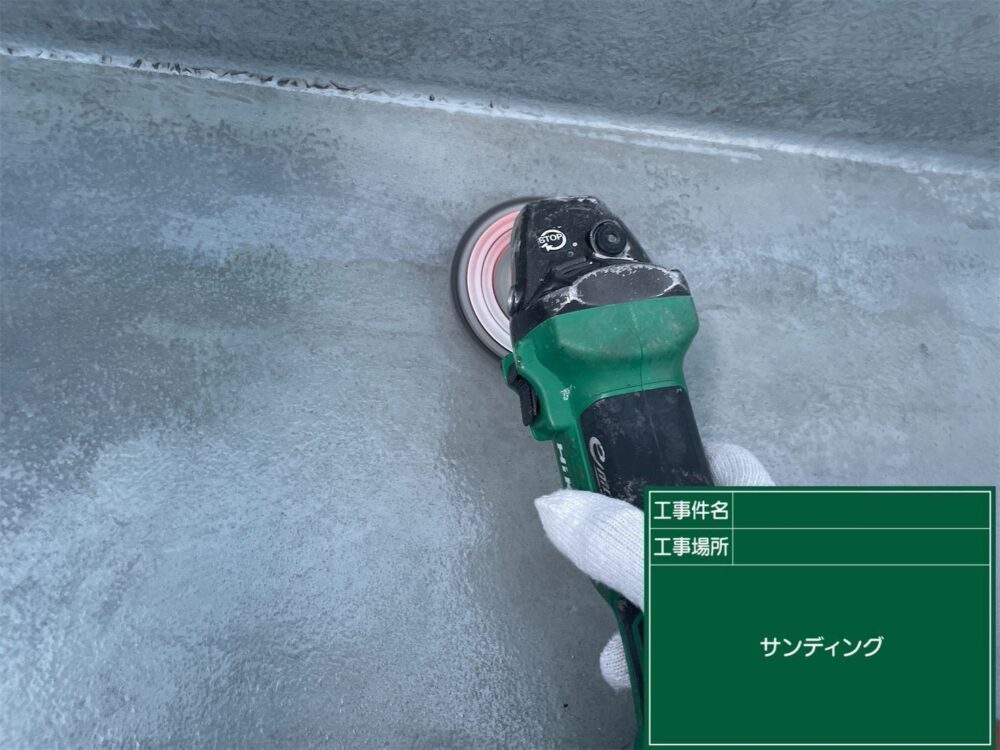 【FRP防水】研磨