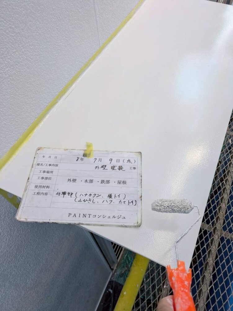 【塗装】小庇