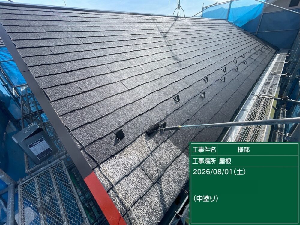 【塗装】屋根中塗り