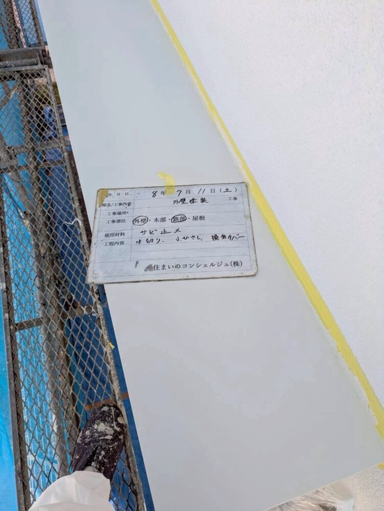 【塗装】小庇