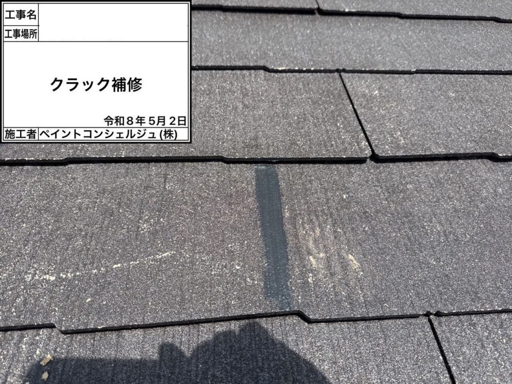 【塗装】クラック補修