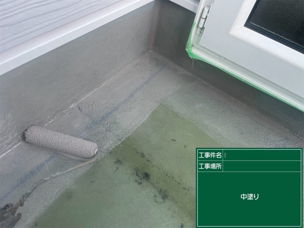 【FRP防水】トナー塗布