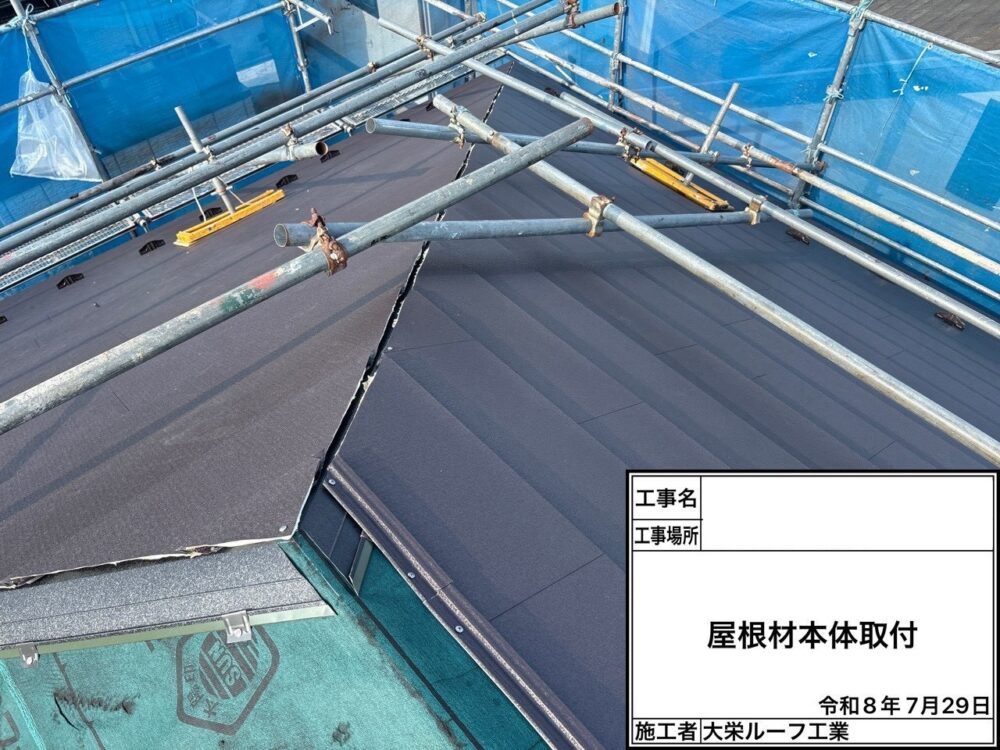 【屋根カバー工法】屋根材設置