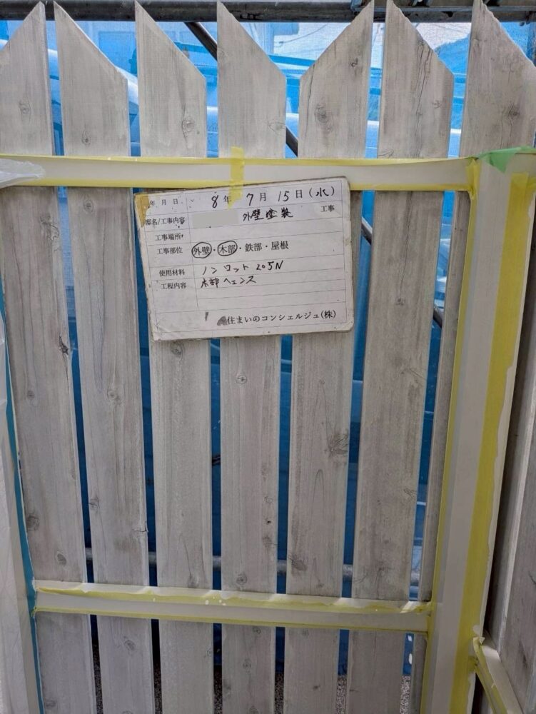 【フェンス塗装】1回目