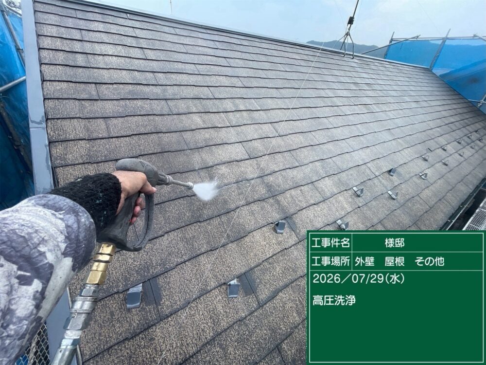【洗浄】屋根