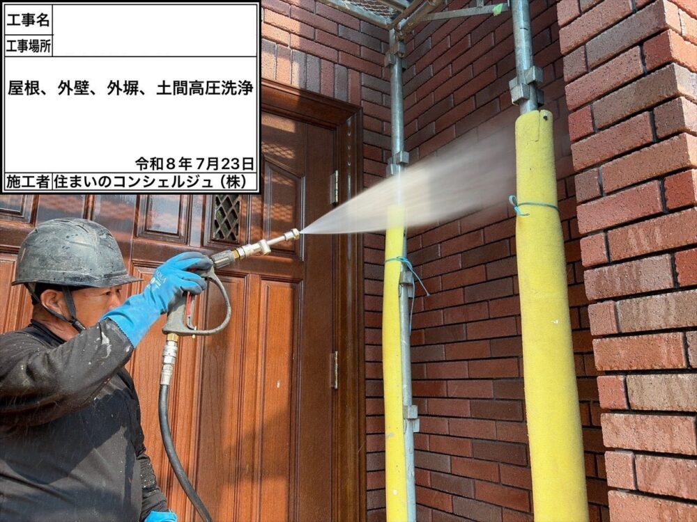 【洗浄】外壁