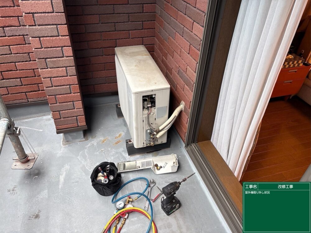 【FRP防水】室外機取り外し